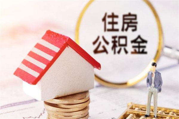 兰考欠了一身债能否提取公积金（欠债可以提取公积金吗）